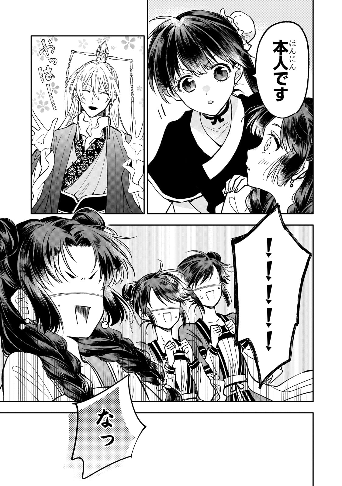 Koukyu no Zatsuyouki - Chapter 27 - Page 5
